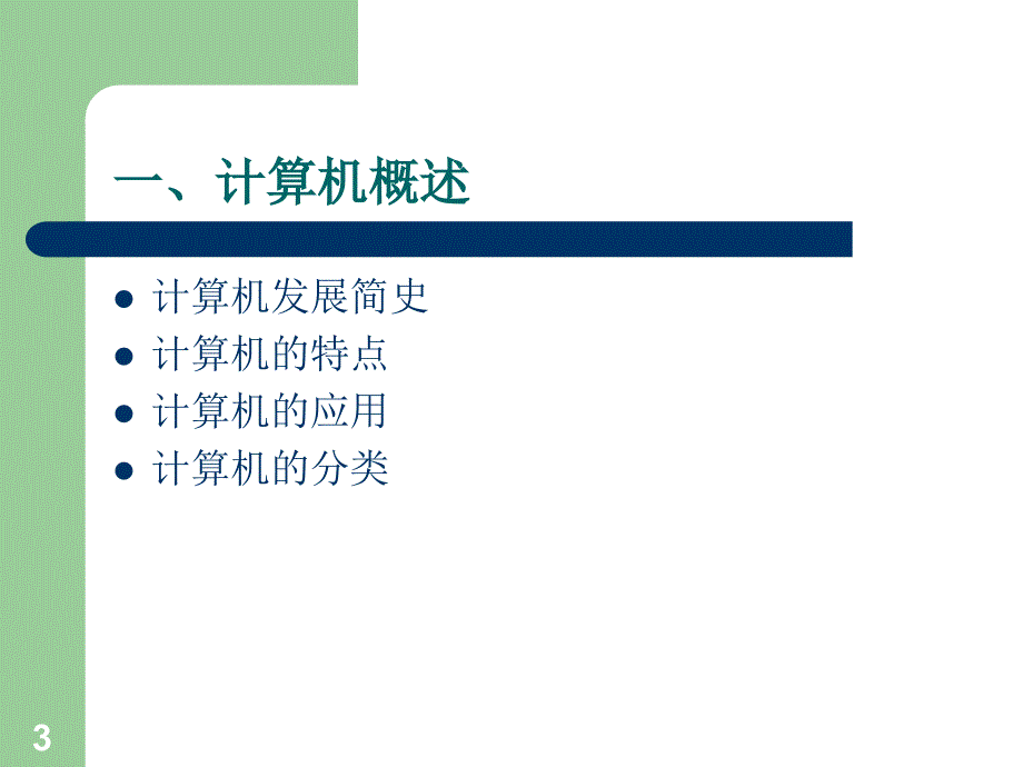 计算机基础应用教程_第3页