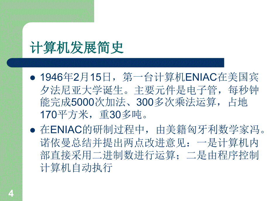 计算机基础应用教程_第4页