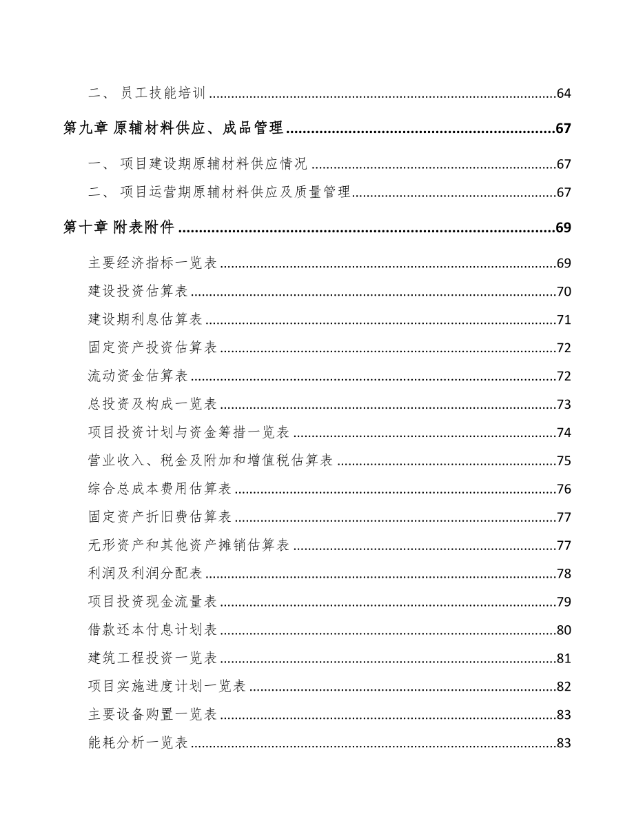 河南一次性医用手套项目可行性研究报告(DOC 56页)_第4页