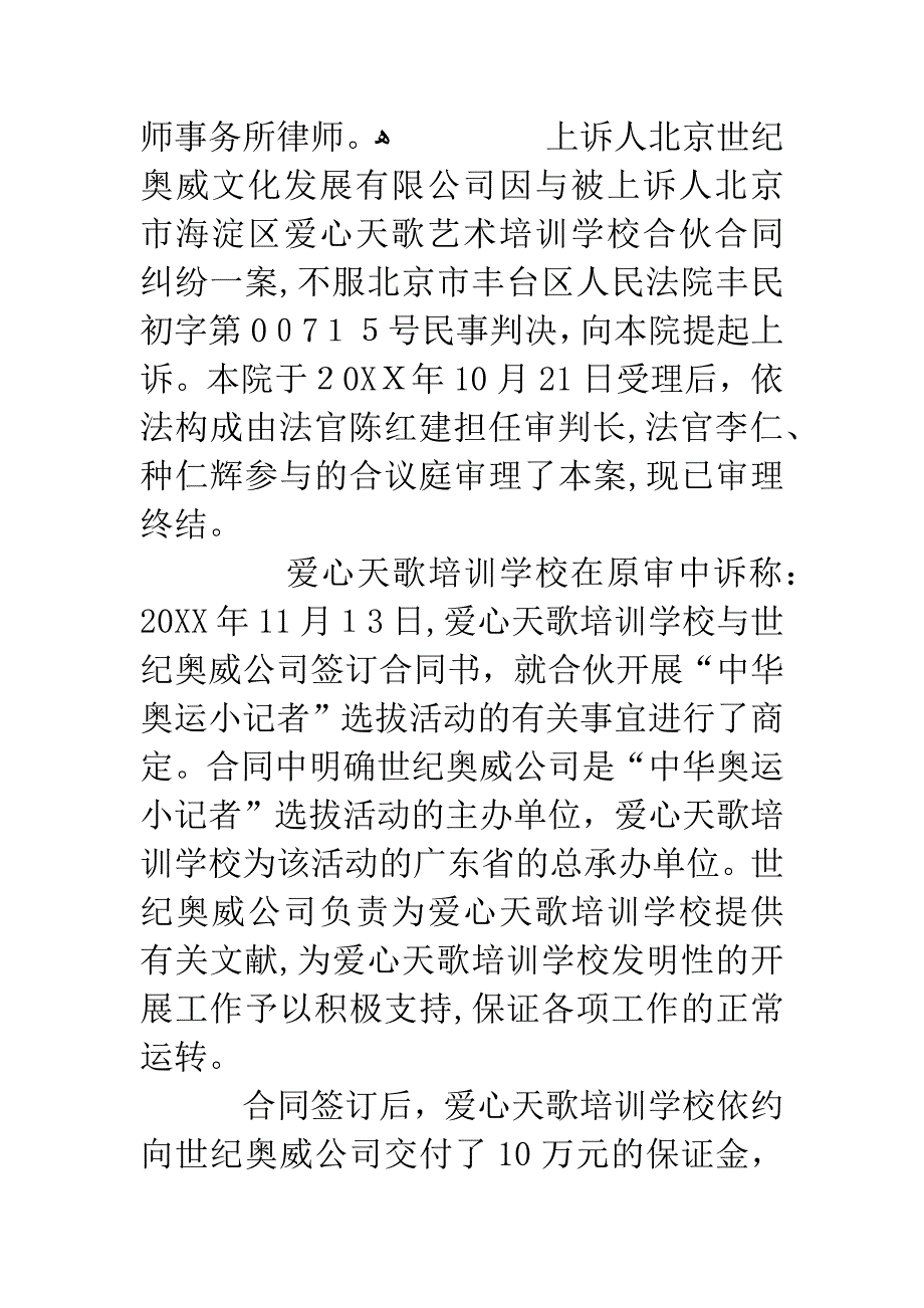 北京世纪奥威文化发展有限公司与北京市海淀区爱心天歌艺术培训学校合作合同纠纷案_第2页