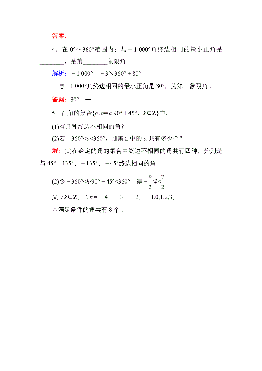 人教A版高中数学必修4练习手册：111任意角 含答案_第2页