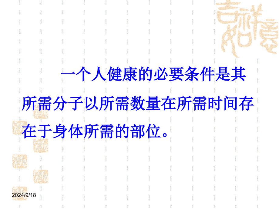 【化学】11《生命的基础能源——糖类》课件（新人教版选修1）_第3页