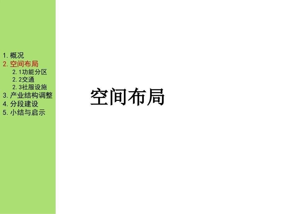 苏州新加坡工业园区介绍_第5页