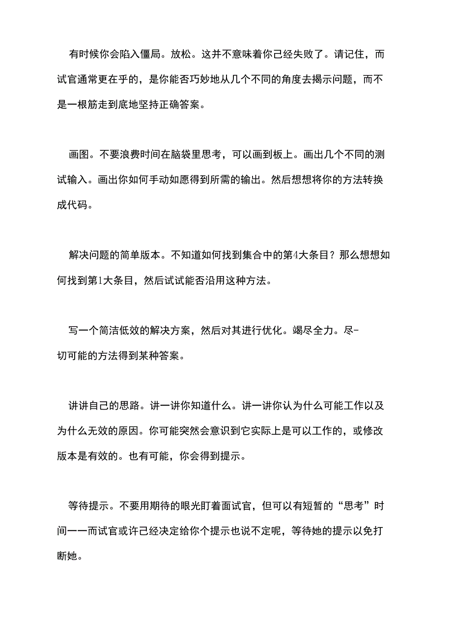 2021年程序员的面试小技巧总结_第4页