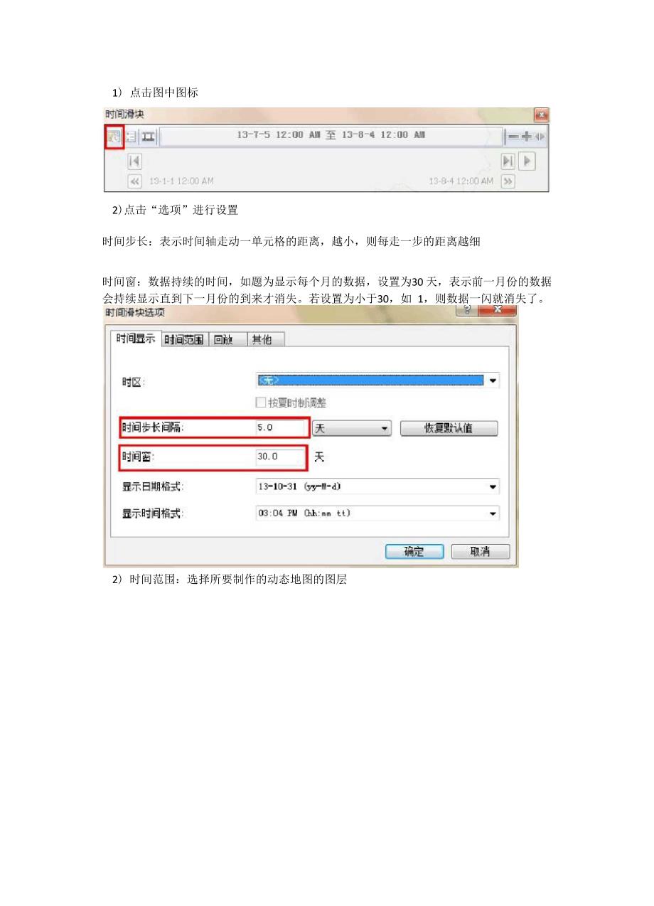 arcmap时态数据应用_第3页