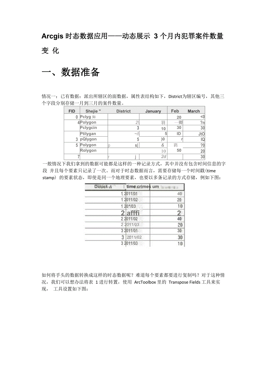 arcmap时态数据应用_第5页