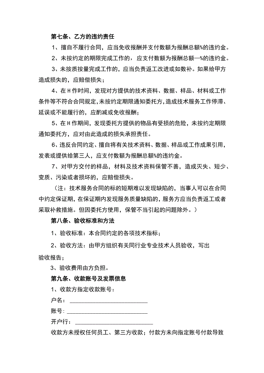 技术服务合同书律师审定版_第3页