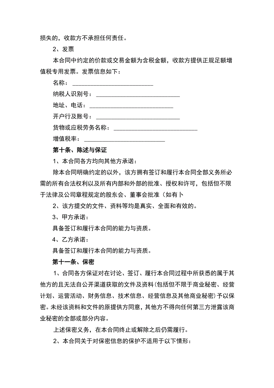 技术服务合同书律师审定版_第4页