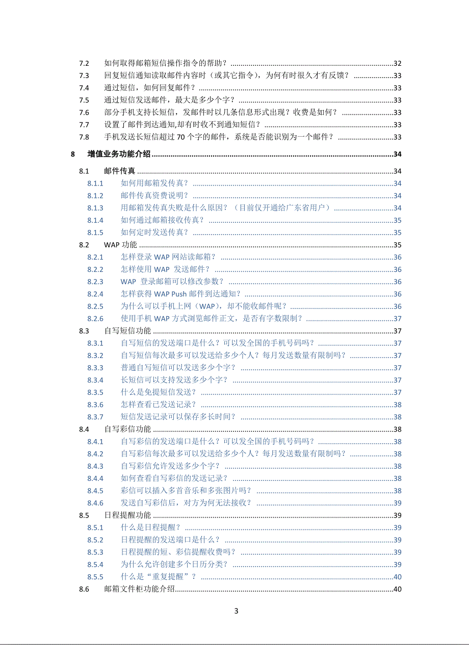 中国移动企业邮箱客服FAQ_第3页