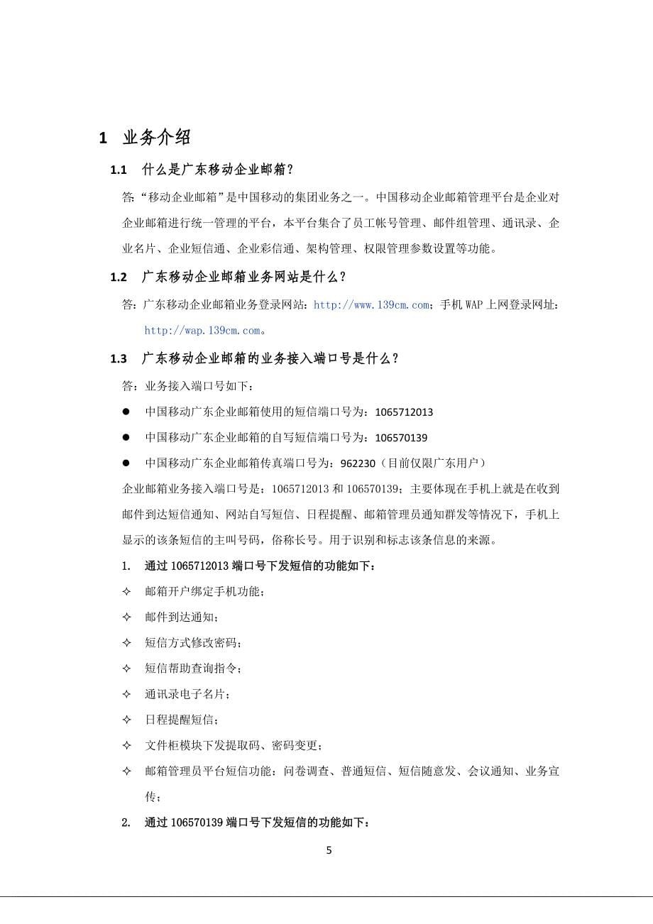 中国移动企业邮箱客服FAQ_第5页