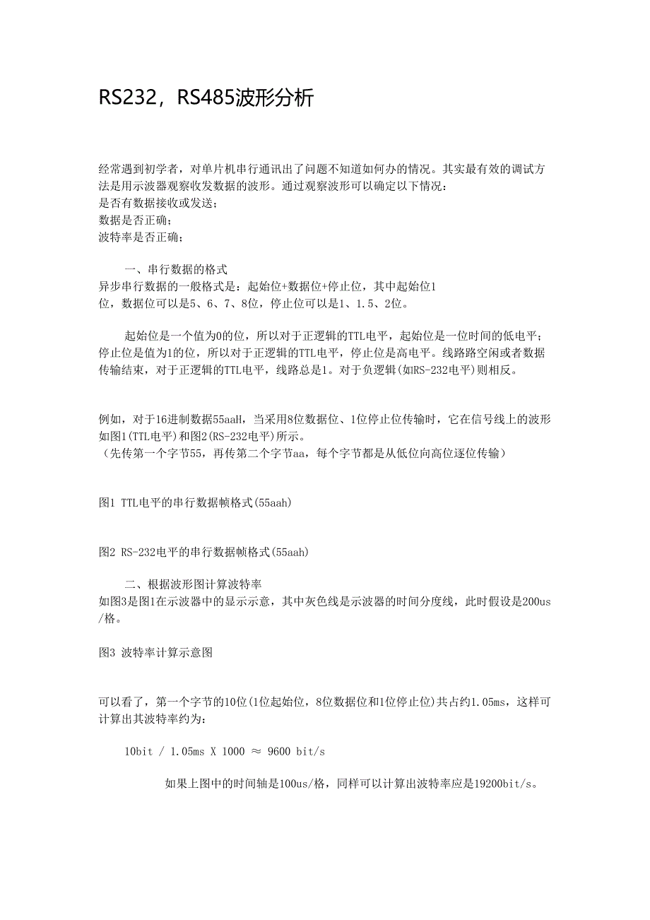 RS232,RS485波形分析--精选文档_第1页