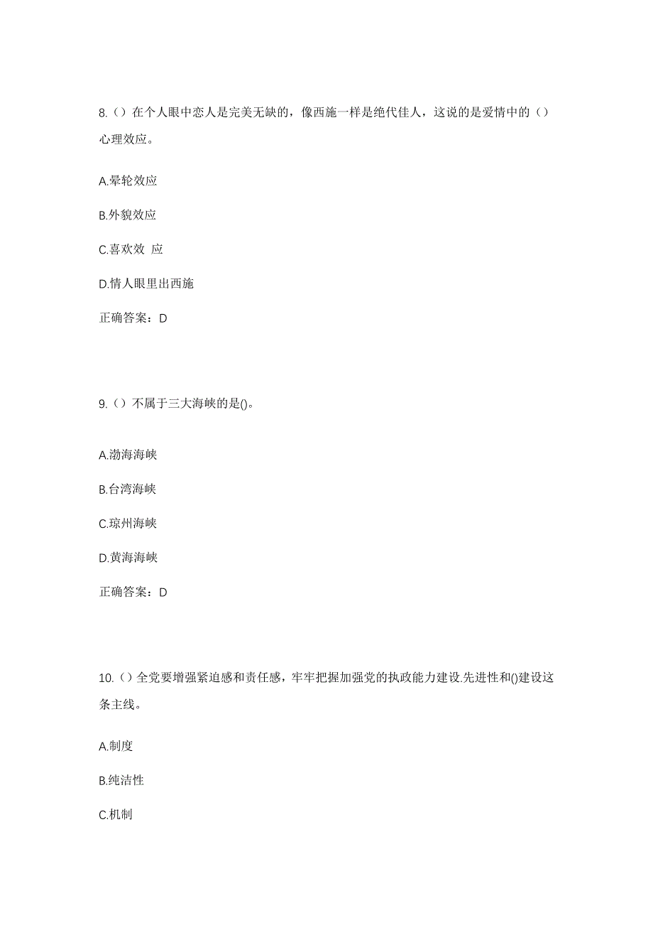 2023年湖北省孝感市孝南区杨店镇童庙村社区工作人员考试模拟题含答案_第4页