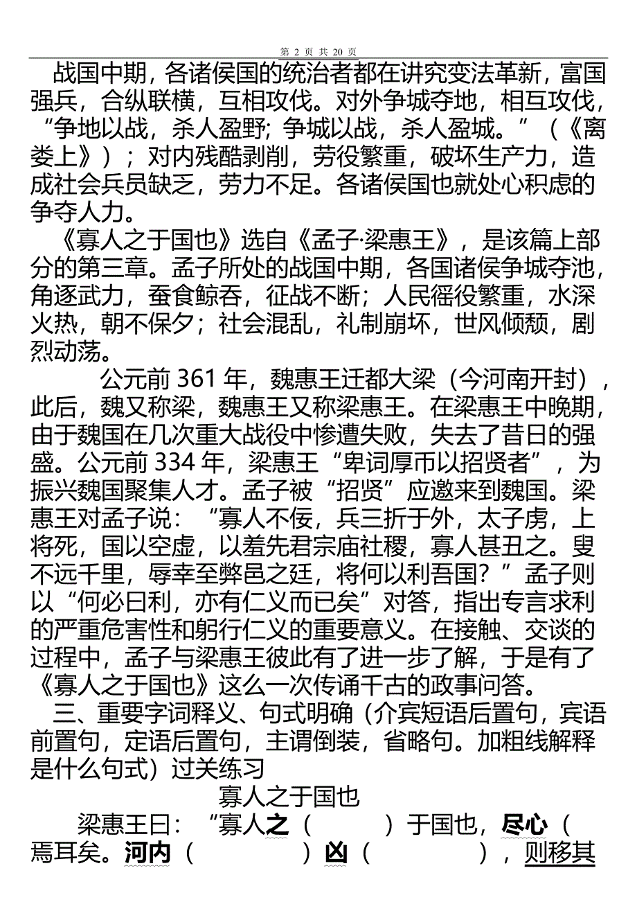 《寡人之于国也》导学案_第2页