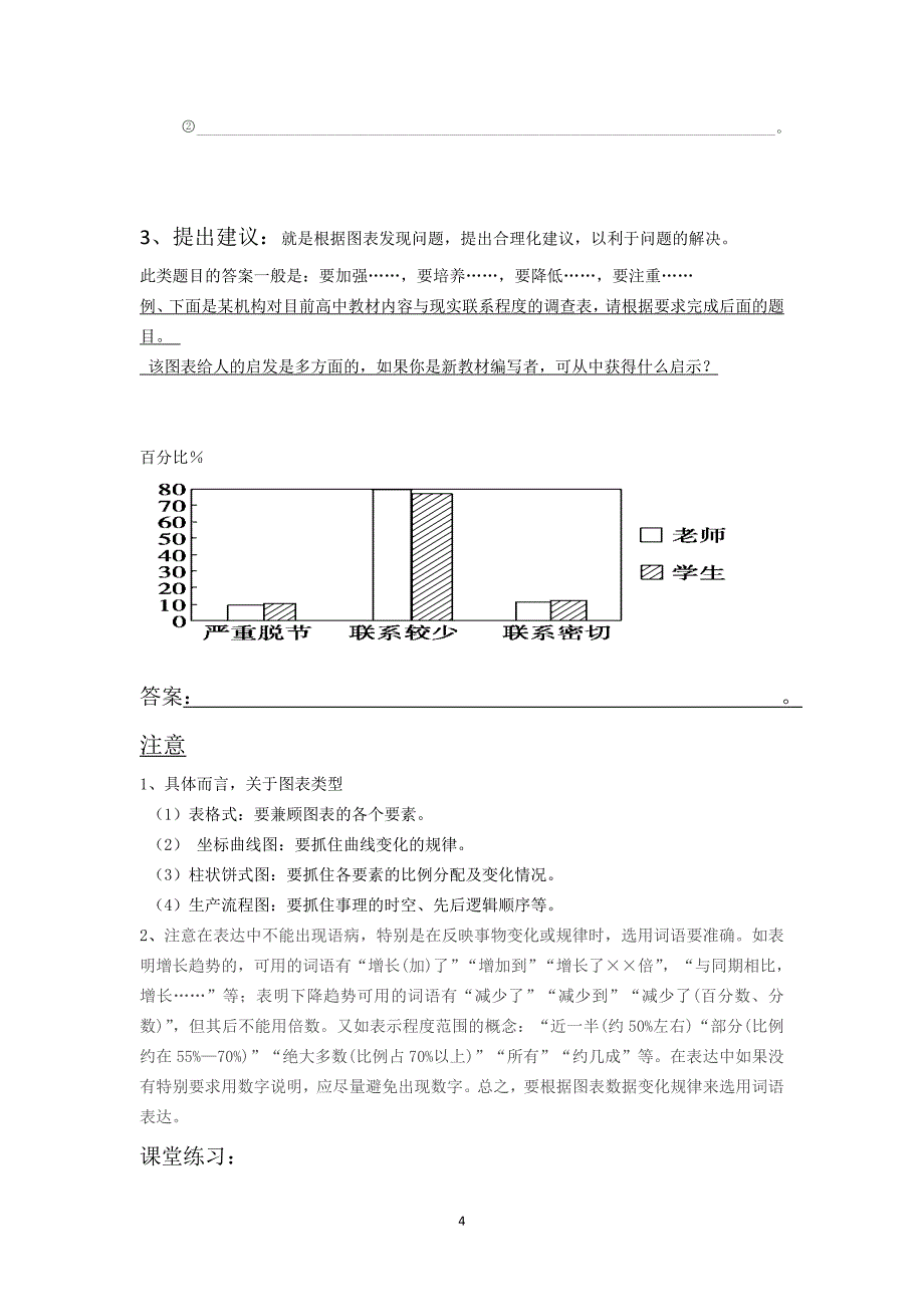 考点——图文转换及答案_第4页