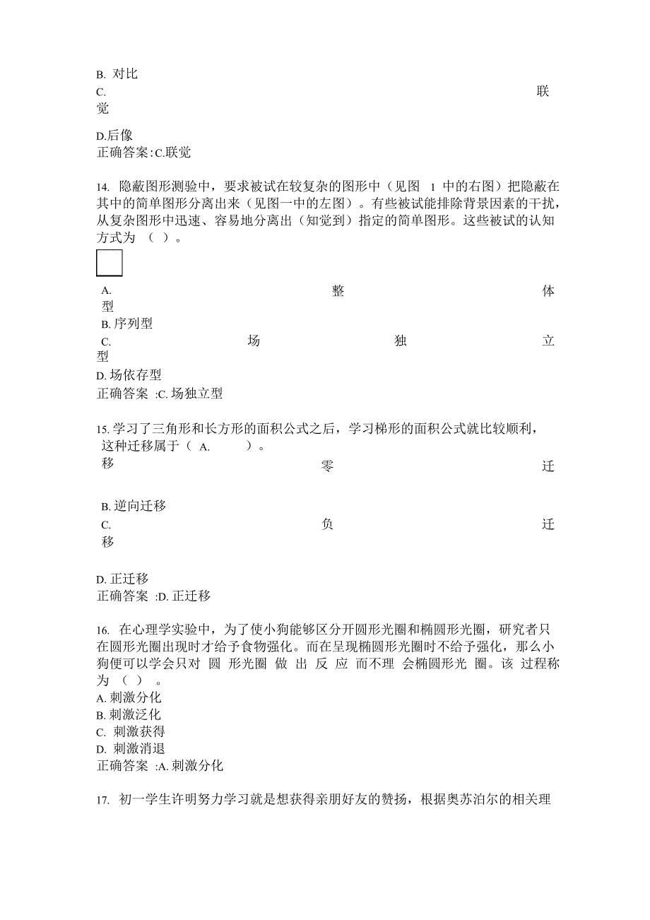 2018上中学《教育知识和能力》真题和答案解析_第4页