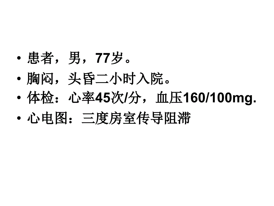 起搏器囊袋感染一例_第2页