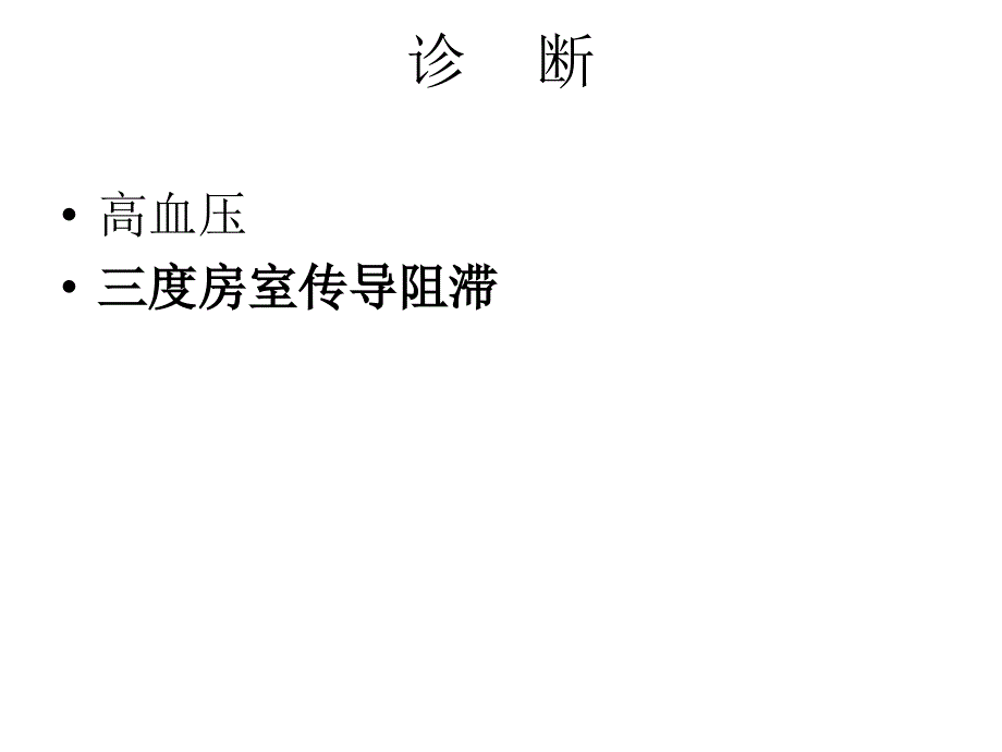 起搏器囊袋感染一例_第4页