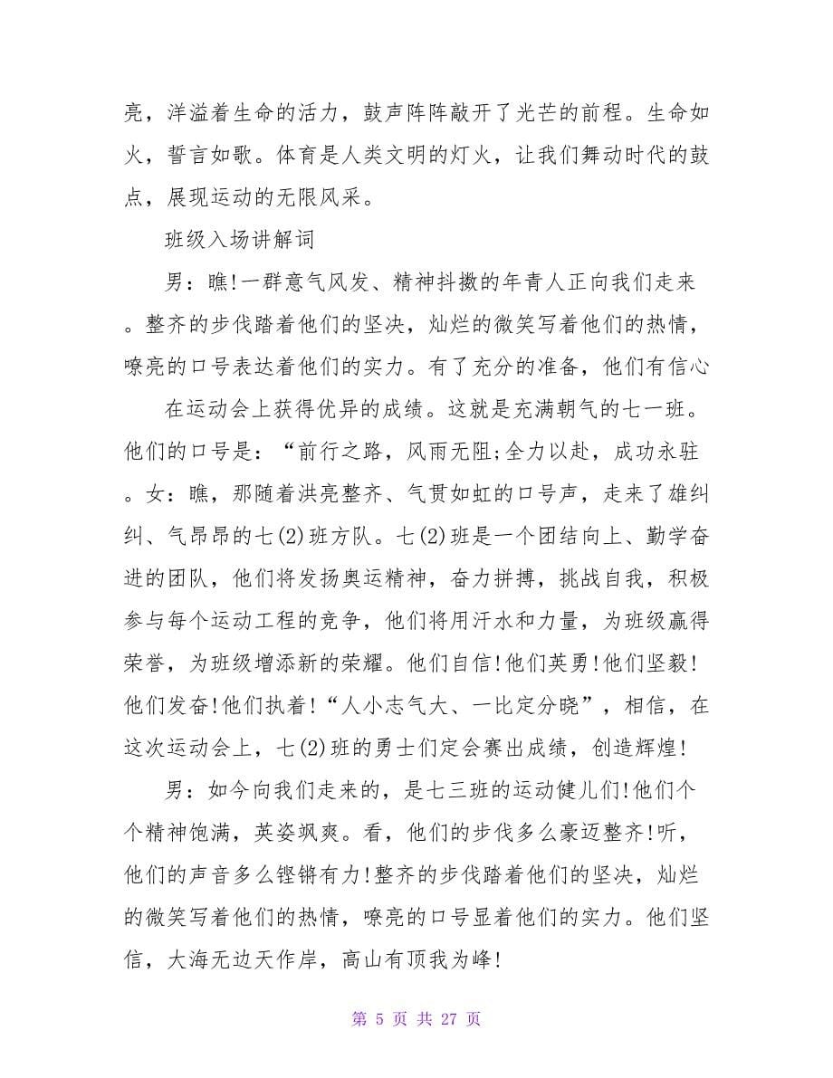 学校秋季运动会开幕式主持词.doc_第5页