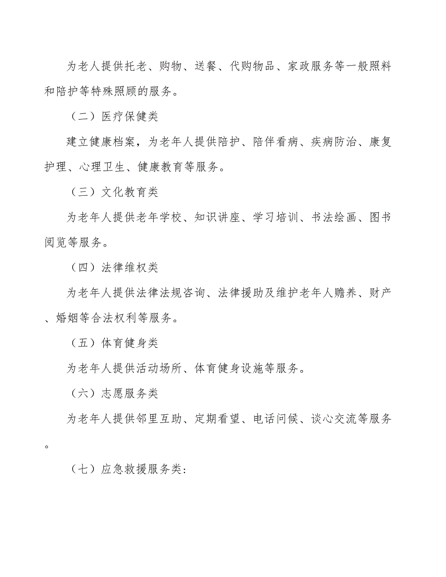 xx老年产品和服务供给可行性分析_第3页