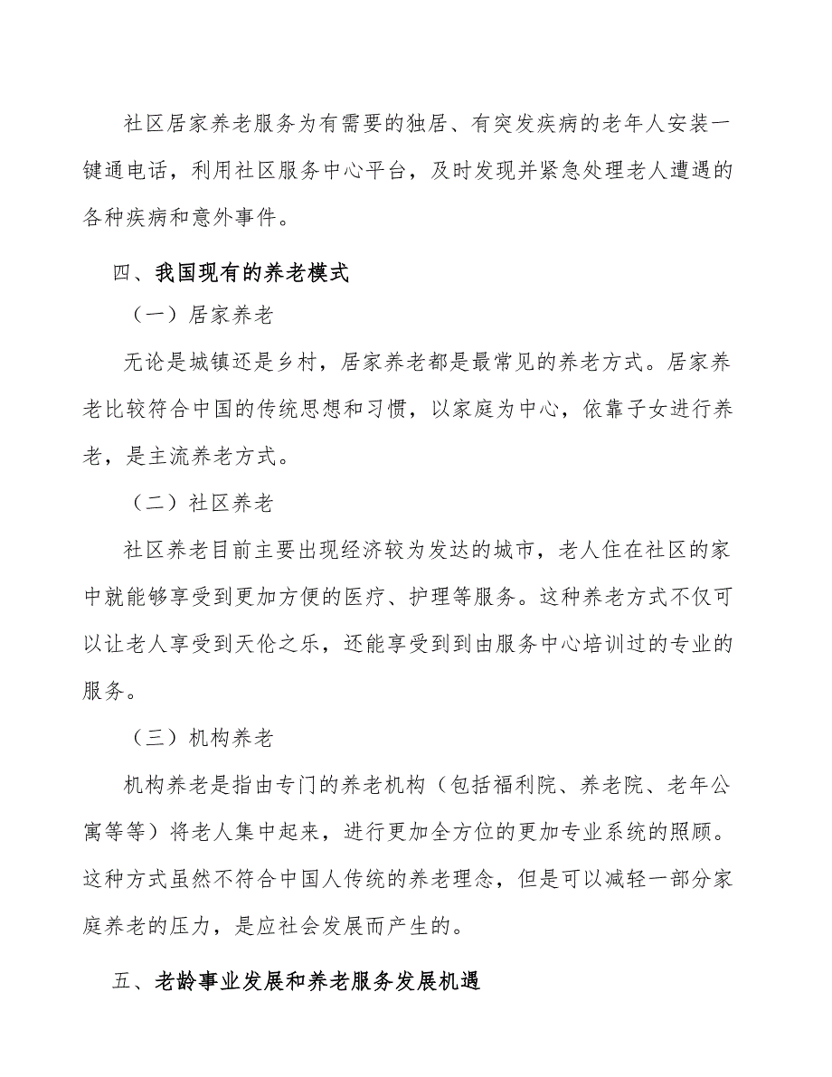 xx老年产品和服务供给可行性分析_第4页