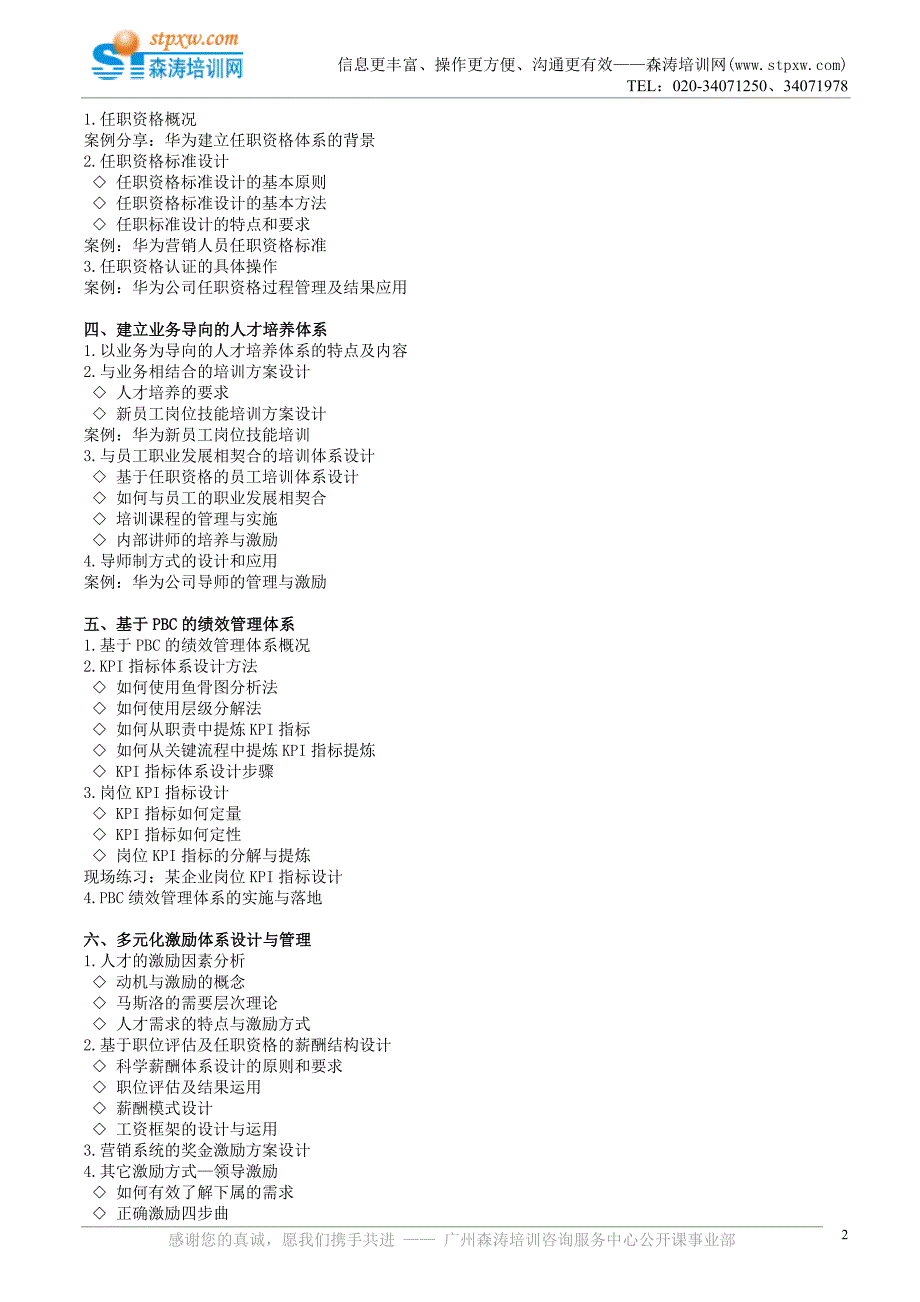 战略人力资源管理与员工能力开发_第2页