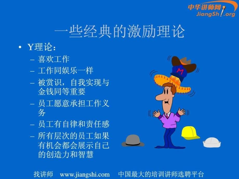 员工激励培训经典课件周科荣中华讲师网1490532517.ppt_第3页