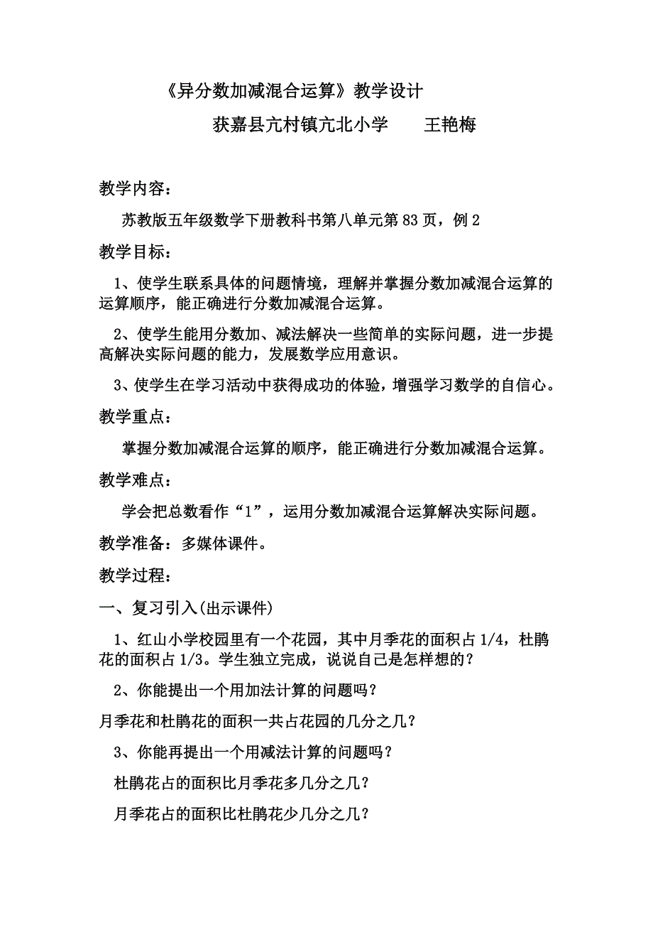 苏教版五年级下《异分母分数加减混合运算》教学设计_第1页