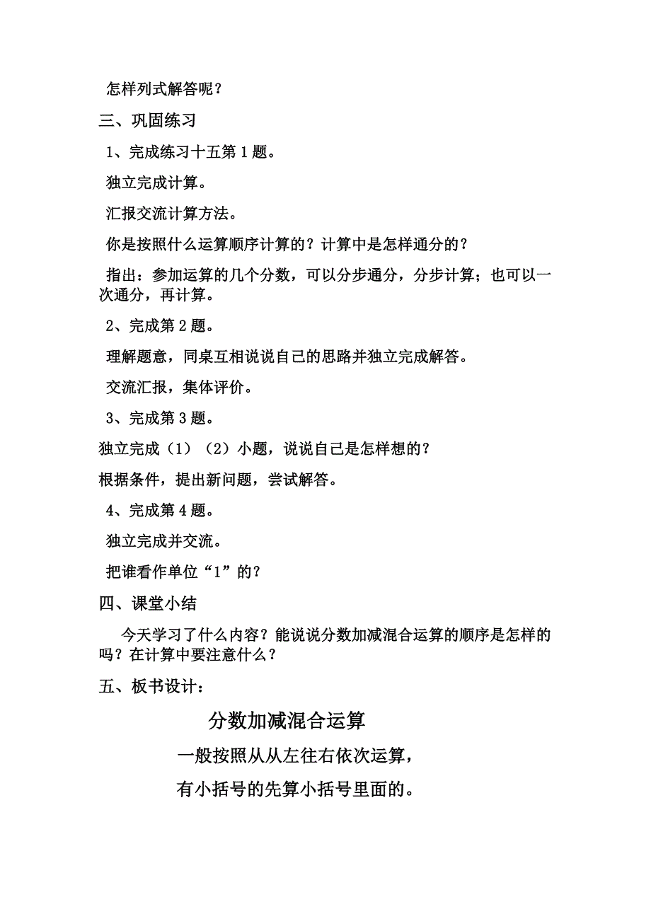 苏教版五年级下《异分母分数加减混合运算》教学设计_第3页