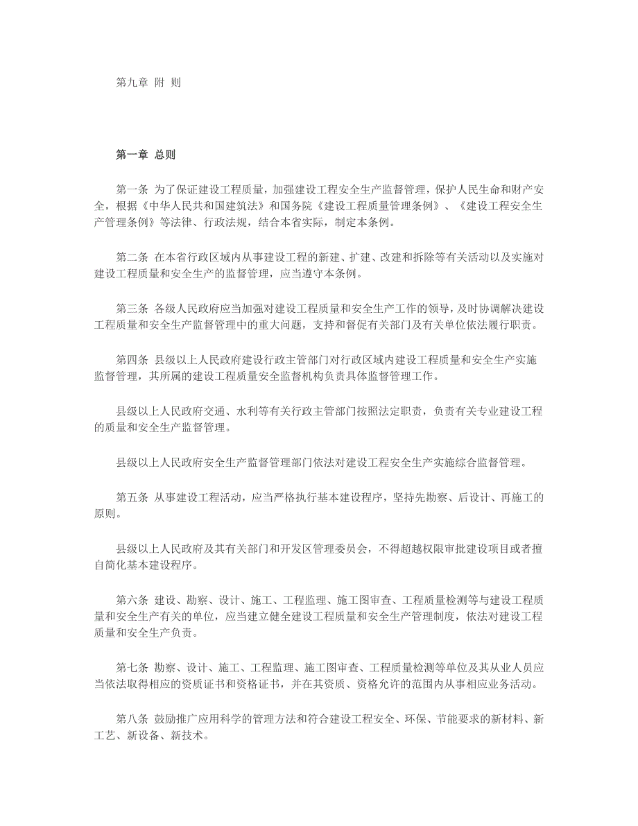 陕西省建设工程质量管理条例_第2页