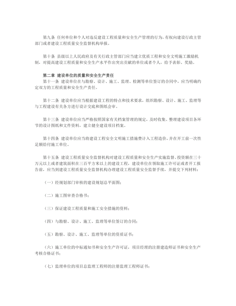 陕西省建设工程质量管理条例_第3页