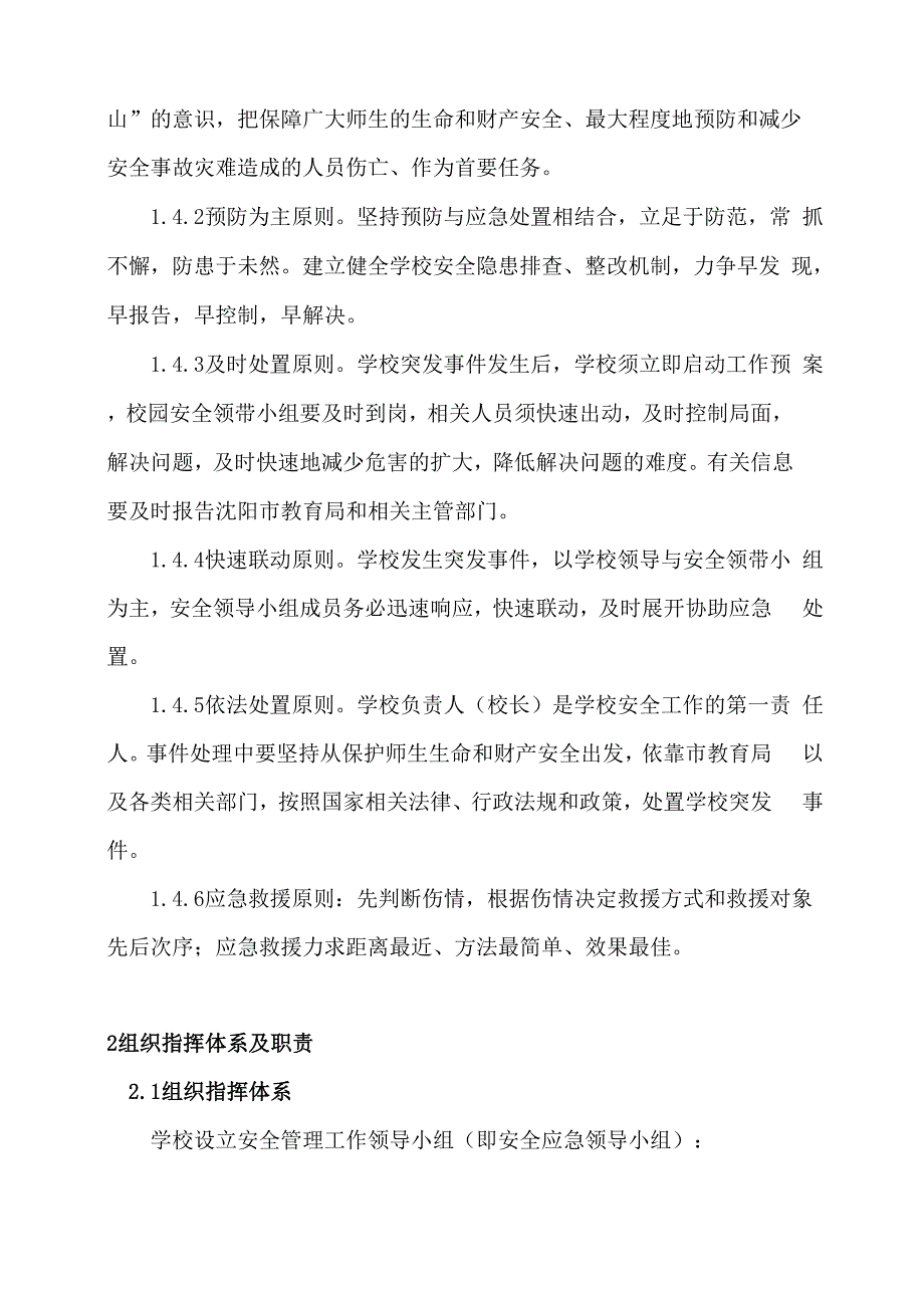 学校能源停供应急预案_第2页