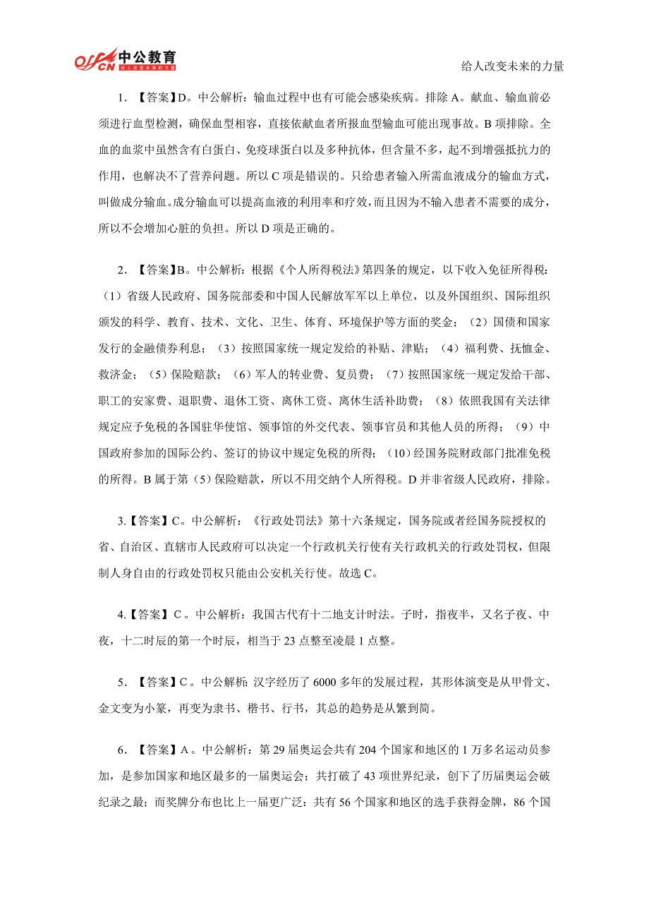 2013国家公务员考试行测高分训练常识判断_第3页