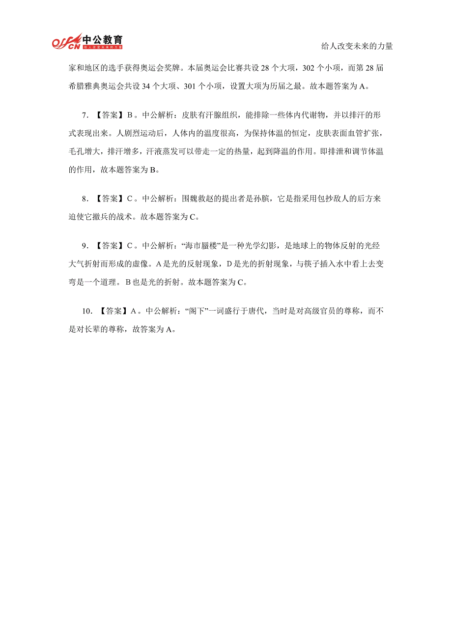 2013国家公务员考试行测高分训练常识判断_第4页