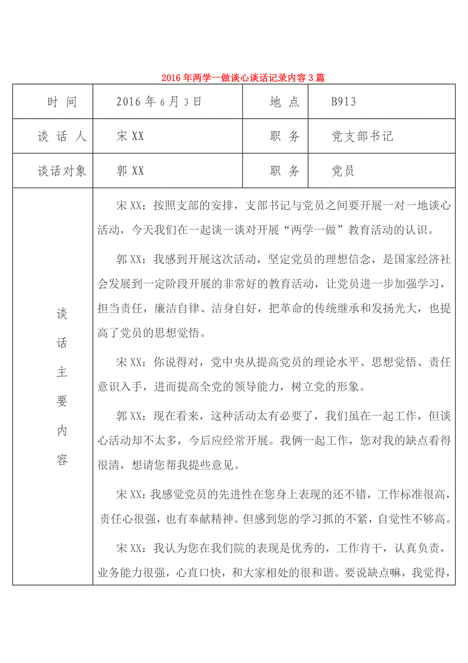 2016年两学一做谈心谈话记录内容3篇_第1页