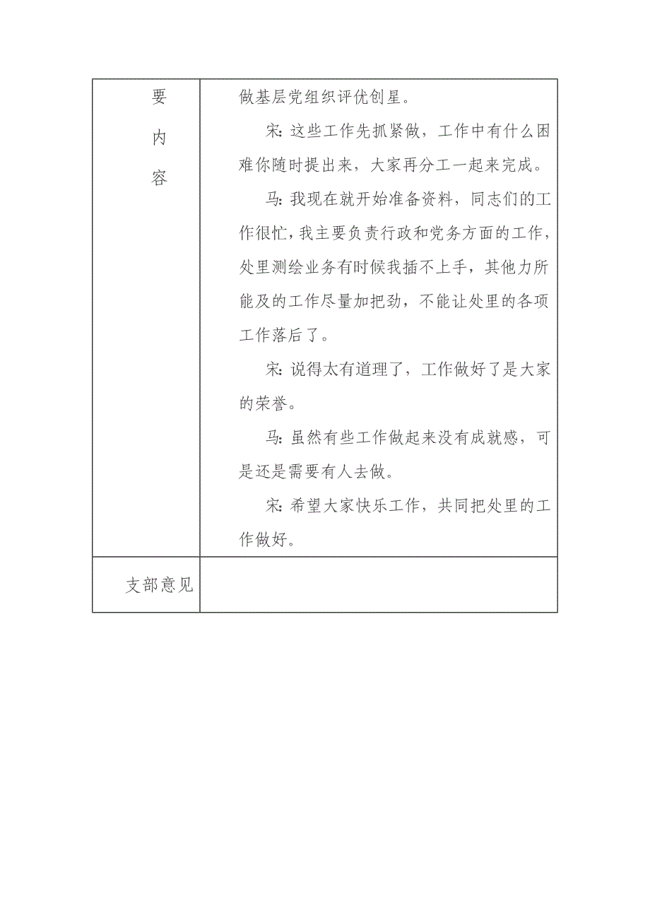 2016年两学一做谈心谈话记录内容3篇_第4页