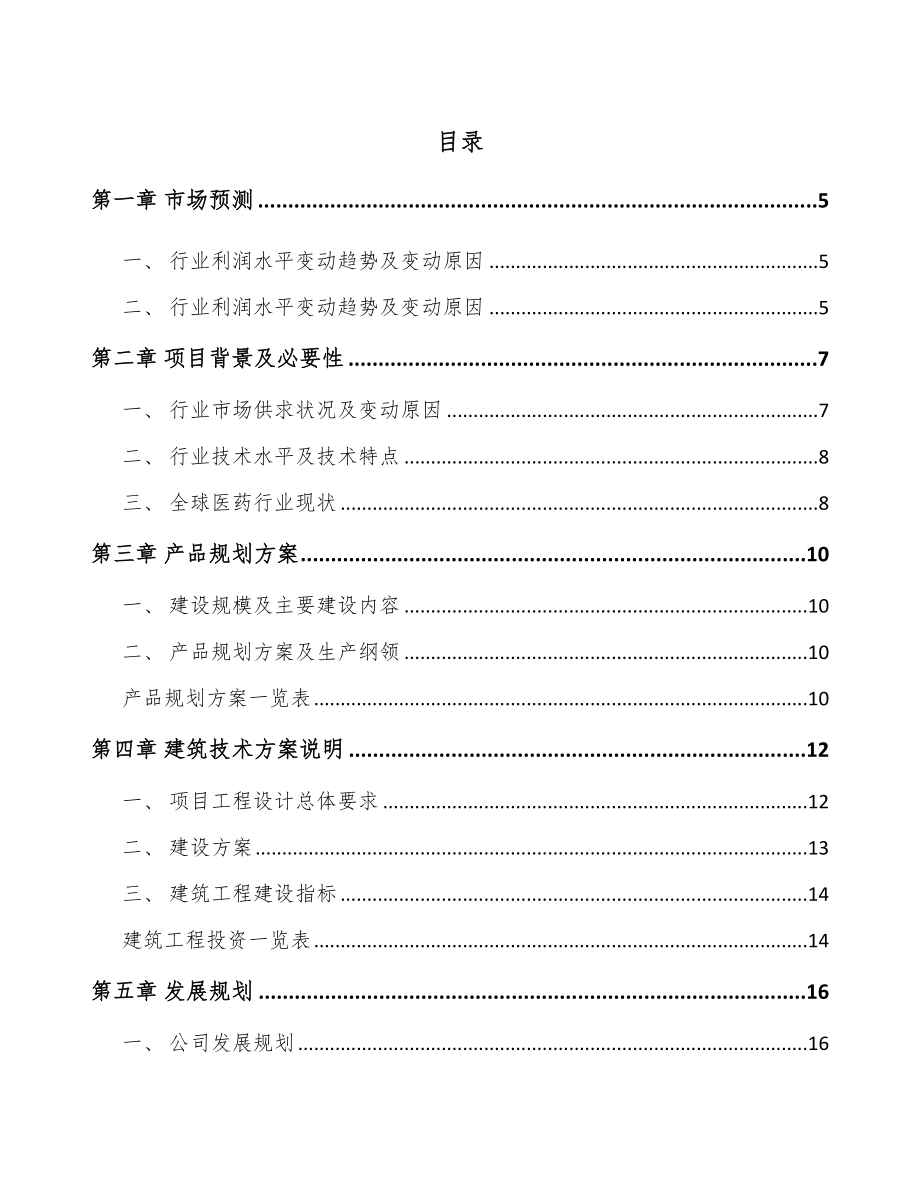 昆明儿童用药项目可行性研究报告_第1页