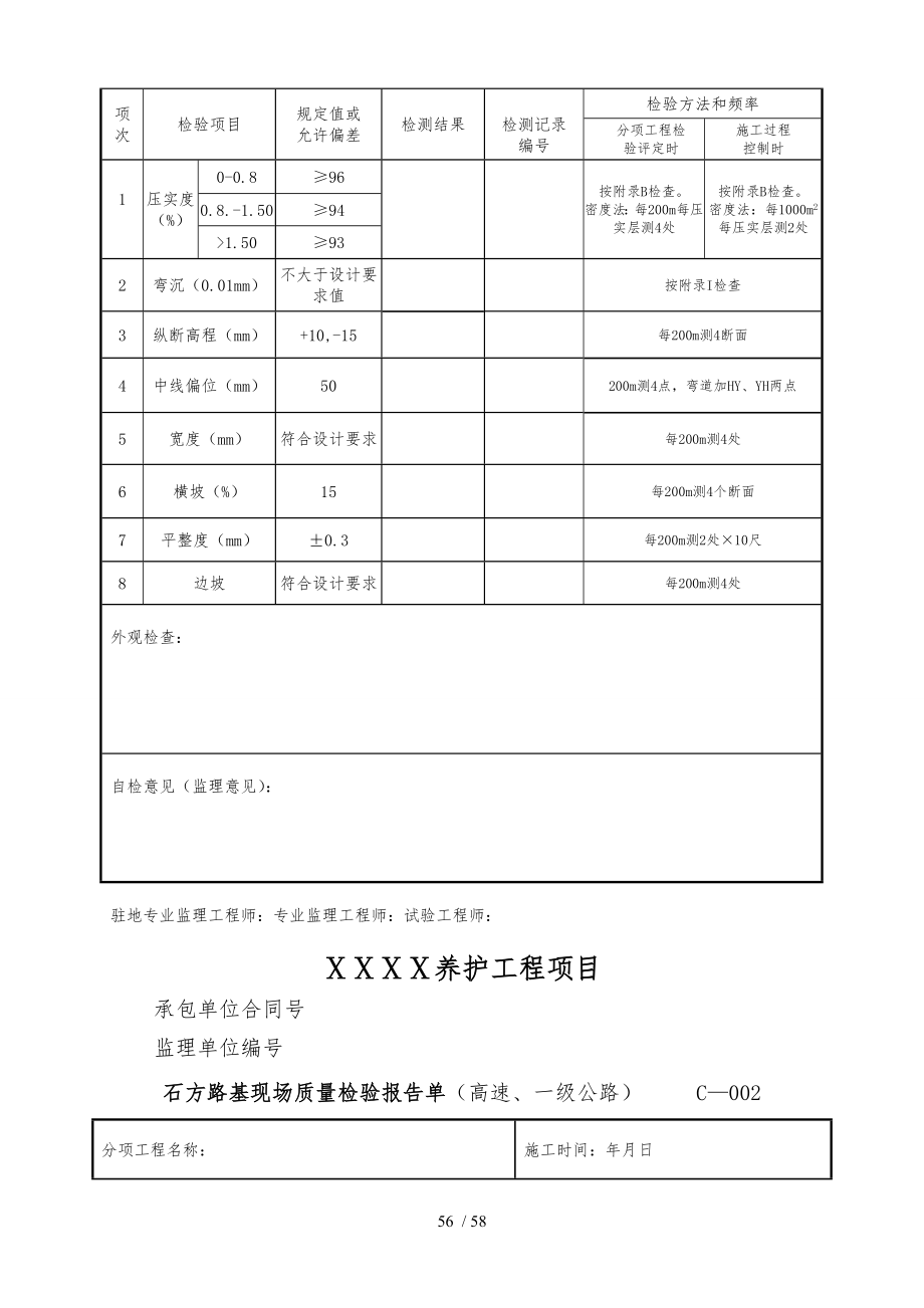 公路工程内业全套表格模板_第3页