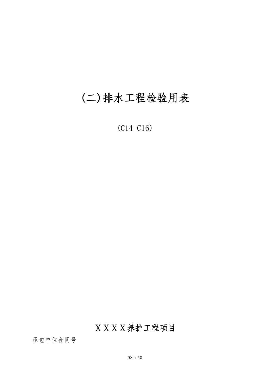 公路工程内业全套表格模板_第5页