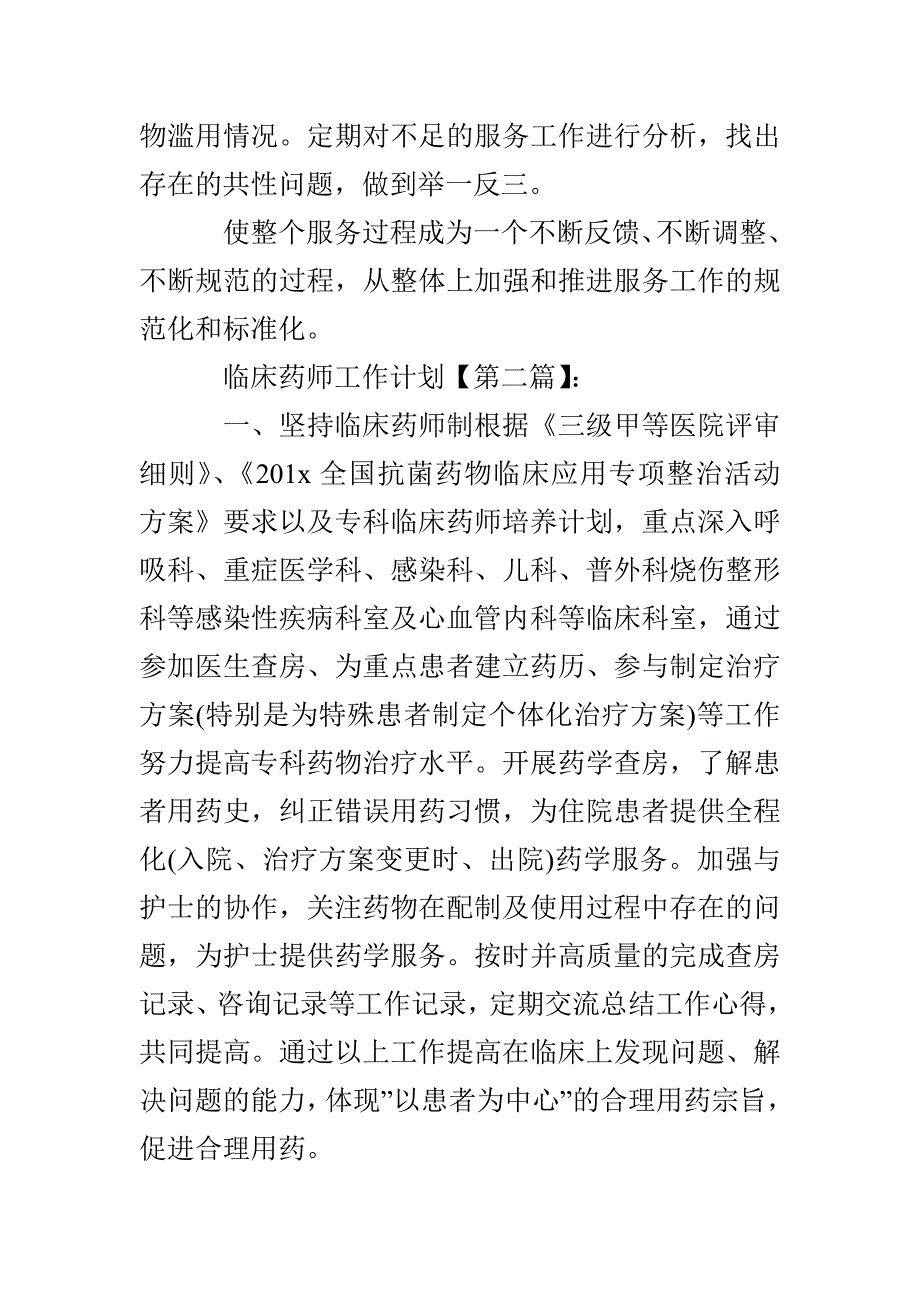 临床药师工作计划_第3页