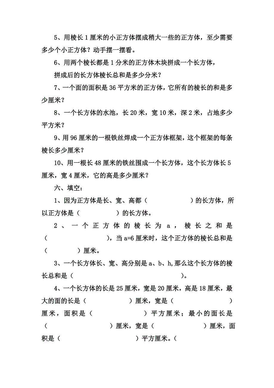 长方体和正方体认识的练习_第3页