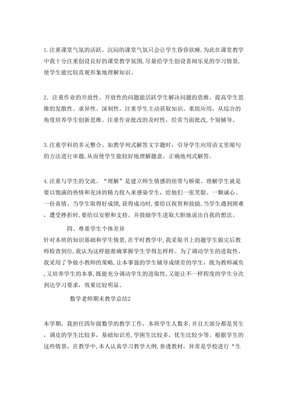 数学老师期末教学总结范文怎么写2_第2页