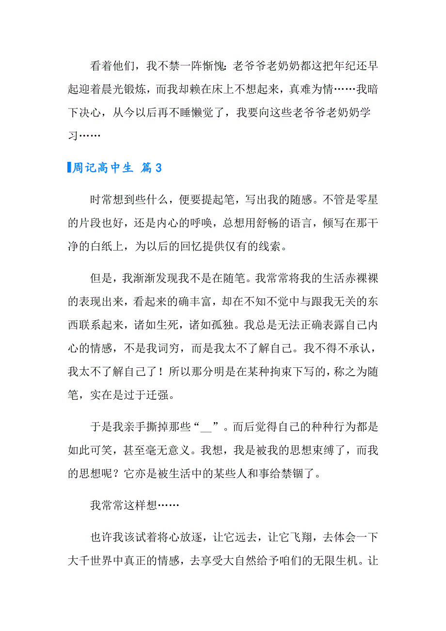 2022周记高中生四篇_第3页