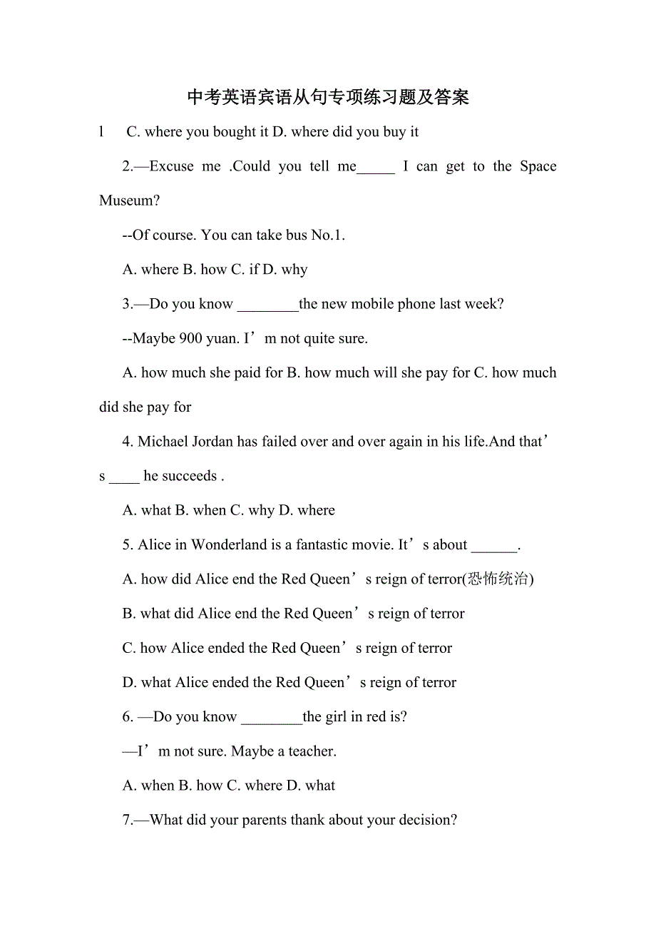 中考英语宾语从句专项练习题及答案_第1页
