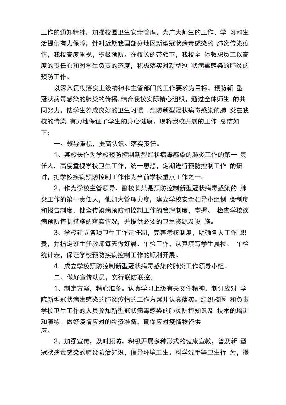 2022年疫情防控工作总结报告10篇_第3页