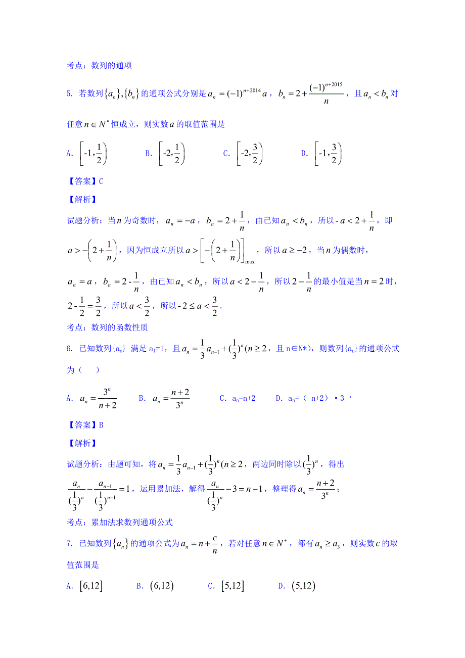 新编高三数学理同步双测：专题5.2数列的综合B卷含答案_第3页