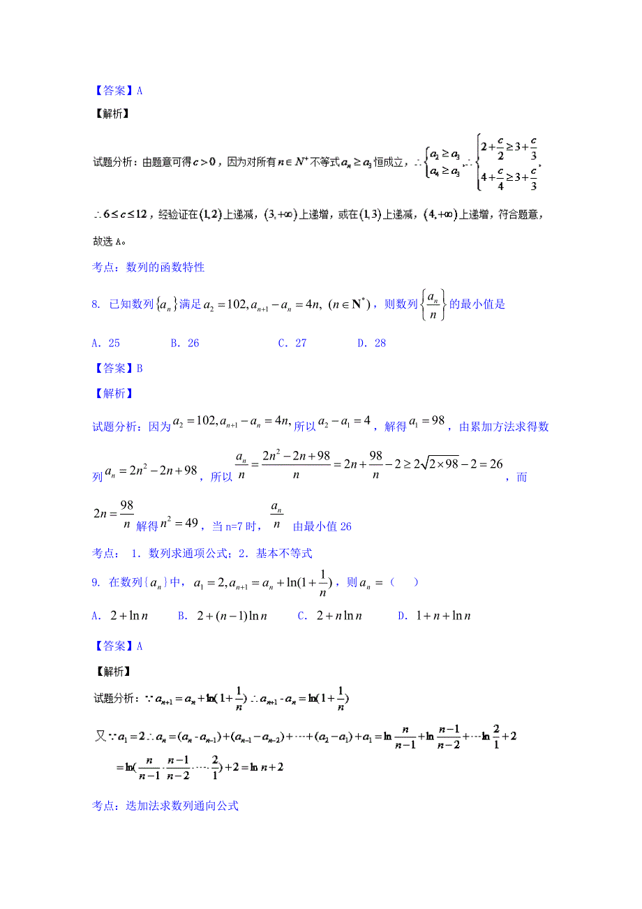 新编高三数学理同步双测：专题5.2数列的综合B卷含答案_第4页