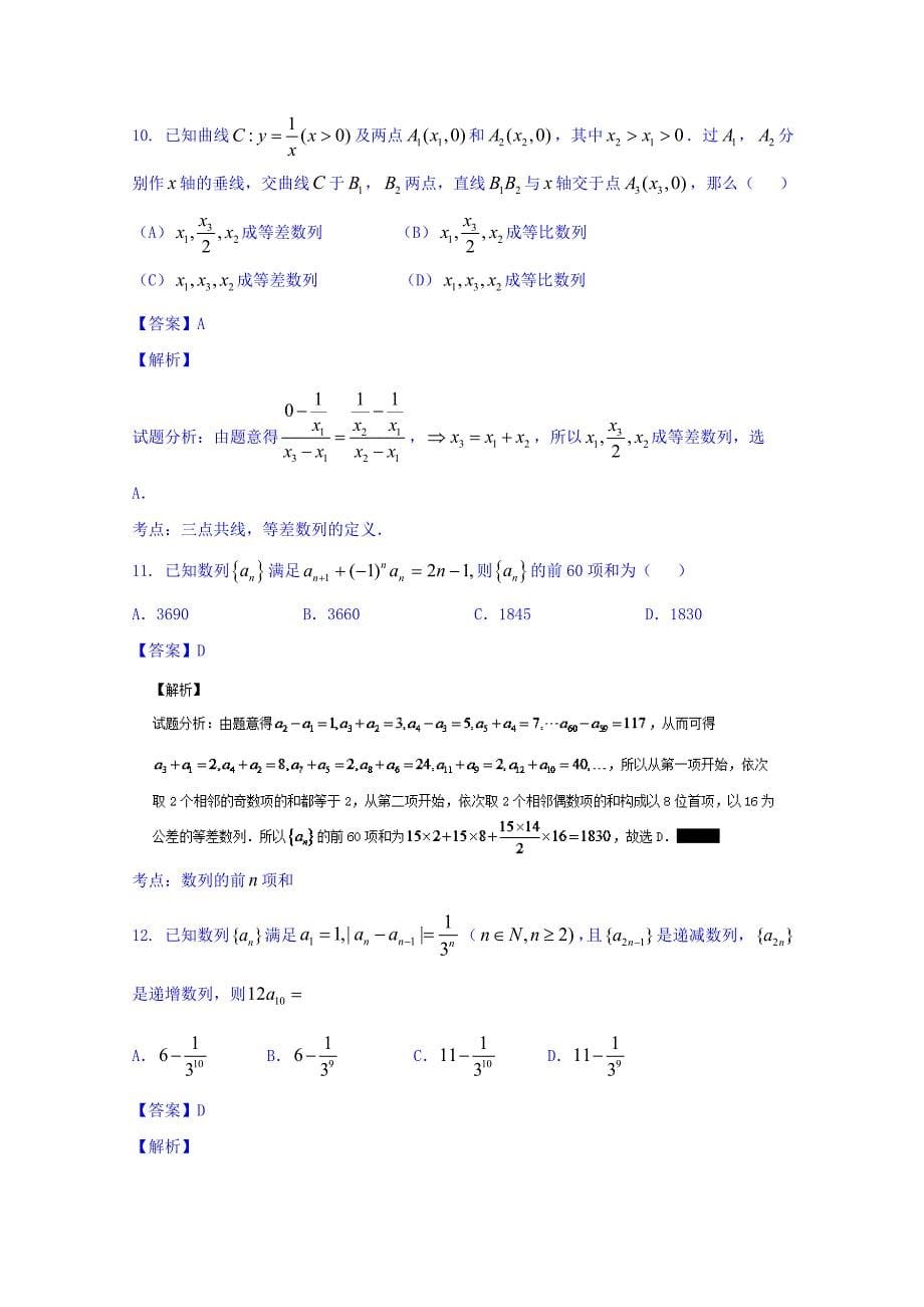 新编高三数学理同步双测：专题5.2数列的综合B卷含答案_第5页