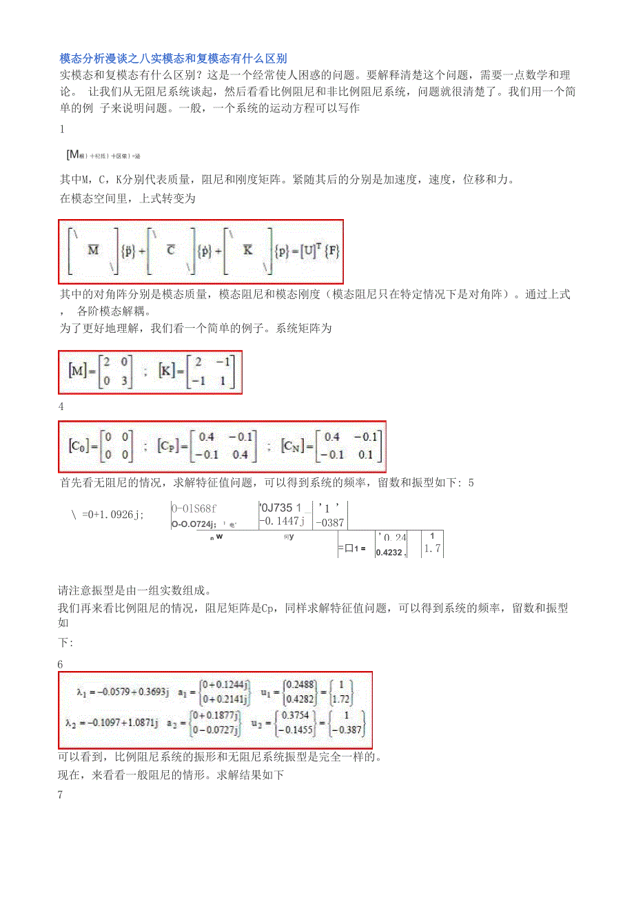 模态分析漫谈_第1页