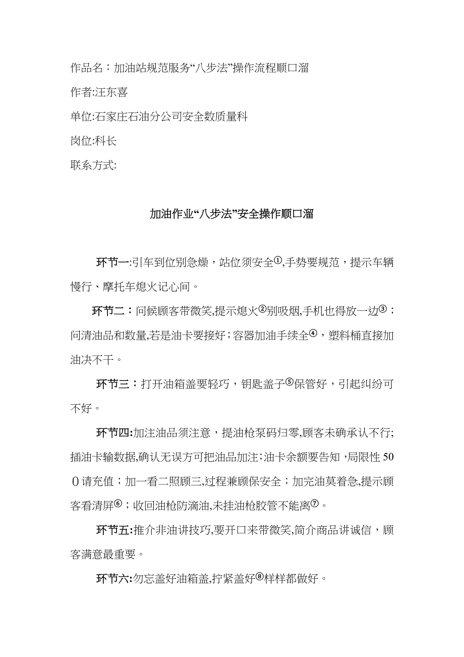 加油八步法操作顺口溜_第1页