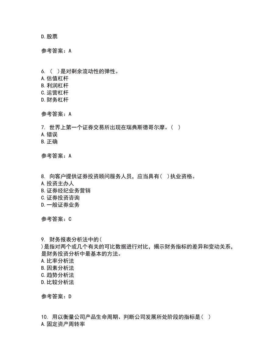 东北农业大学22春《证券投资学》补考试题库答案参考56_第2页